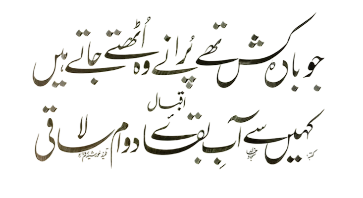 Urdu calligraphy