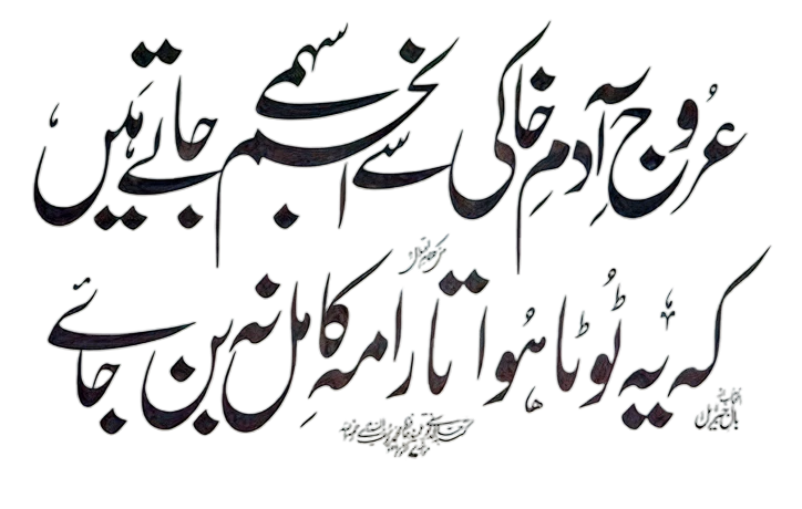 Urdu calligraphy