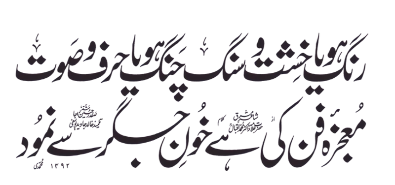 Urdu calligraphy